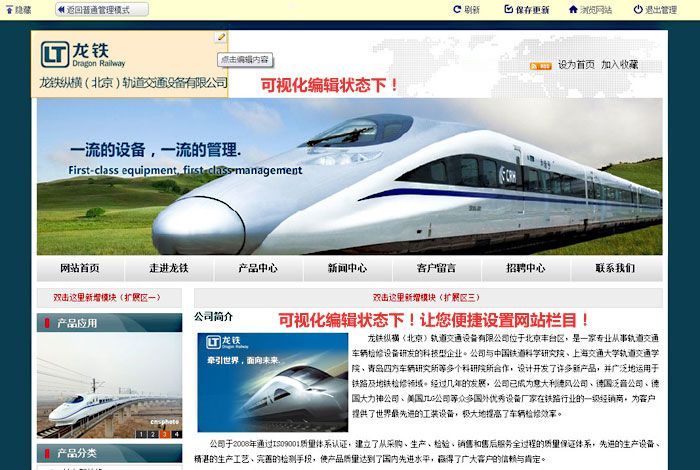 可視化編輯網(wǎng)站建設(shè)！