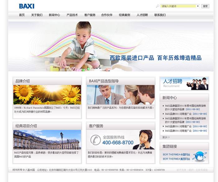baxi中國 網(wǎng)站改版 網(wǎng)站設(shè)計 www.saddlebargains.com