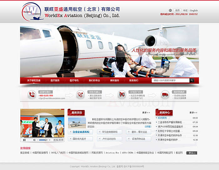 聯(lián)旺亞盛通用航空 網(wǎng)站改版 網(wǎng)站開(kāi)發(fā) 聯(lián)旺亞盛通用航空 網(wǎng)站改版 網(wǎng)站開(kāi)發(fā)