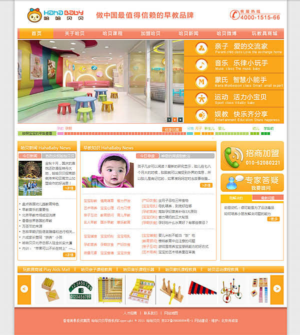 哈哈貝貝早教機(jī)構(gòu) 網(wǎng)站制作 程序開(kāi)發(fā) 網(wǎng)站建設(shè) www.saddlebargains.com 哈哈貝貝早教機(jī)構(gòu) 網(wǎng)站制作 程序開(kāi)發(fā) 網(wǎng)站建設(shè) www.saddlebargains.com