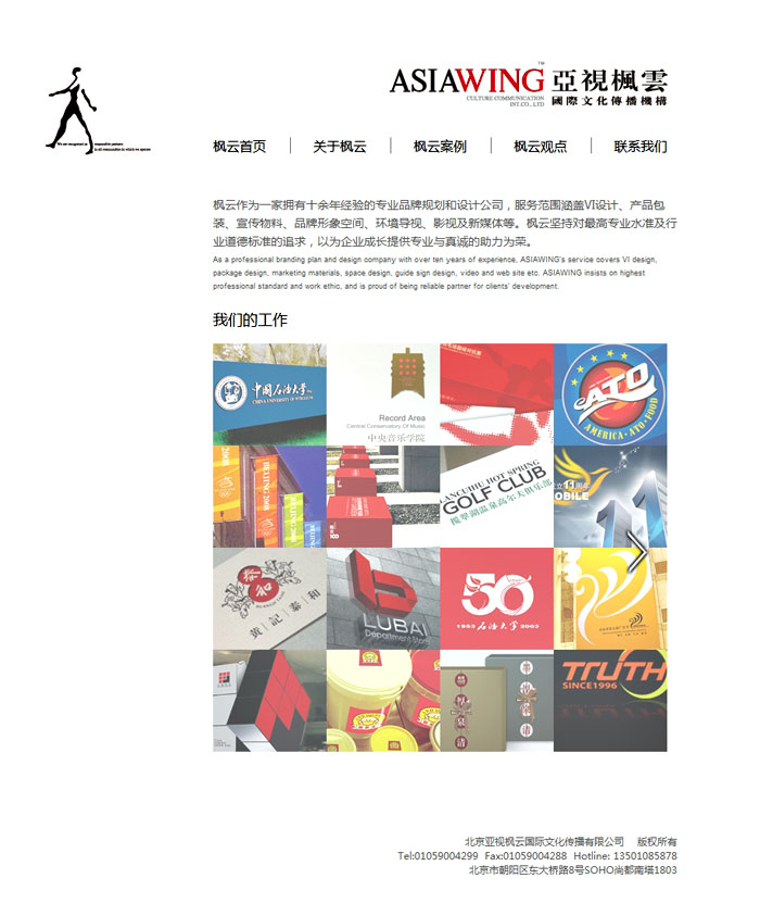 北京亞視楓云國(guó)際文化傳播有限公司 網(wǎng)站制作 網(wǎng)站建設(shè)