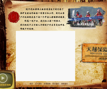 體育探險(xiǎn)公司網(wǎng)站建設(shè)設(shè)計(jì)構(gòu)想！