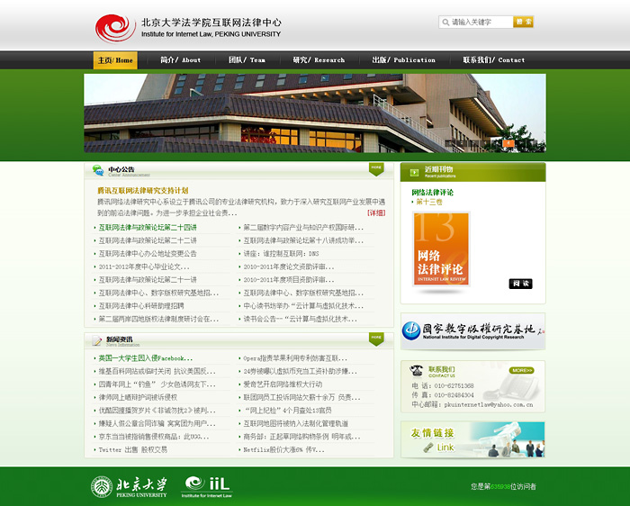 北京大學法學院互聯網法律中心 網站開發(fā) 網站設計 北京大學法學院互聯網法律中心 網站開發(fā) 網站設計