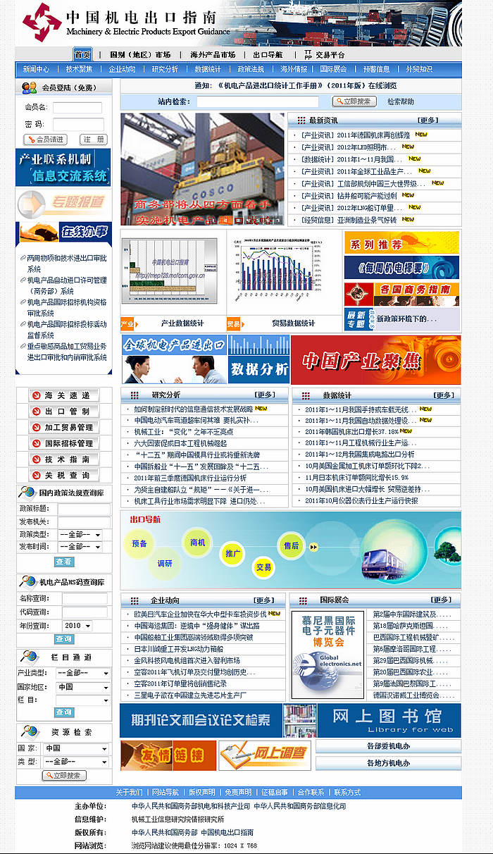 中國機電出口指南 網(wǎng)站設計 網(wǎng)站制作