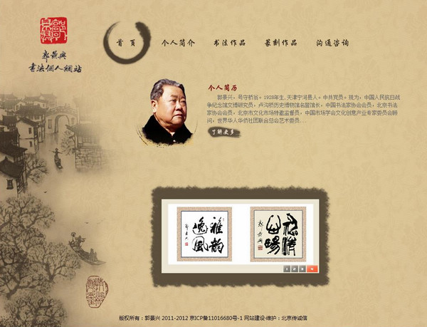 郭景興書(shū)法個(gè)人網(wǎng)站 網(wǎng)站建設(shè) 網(wǎng)站設(shè)計(jì) www.saddlebargains.com