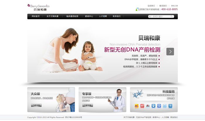 建設(shè)企業(yè)網(wǎng)站是企業(yè)上網(wǎng)的標志。 生物技術(shù)有限公司 網(wǎng)站設(shè)計 網(wǎng)站改版