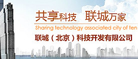 聯(lián)城科技開發(fā)公司 網站建設 網站開發(fā)