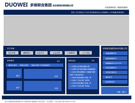 某鋼構(gòu)彩板公司網(wǎng)站改版框架說明 www.saddlebargains.com