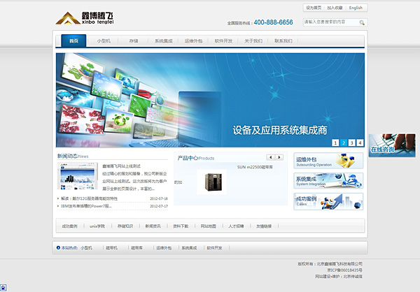 北京鑫博騰飛科技企業(yè)網(wǎng)站改版，程序開發(fā)