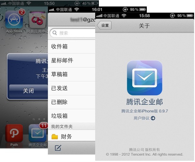 官方QQ企業(yè)郵箱,移動(dòng)辦公,一手掌握。