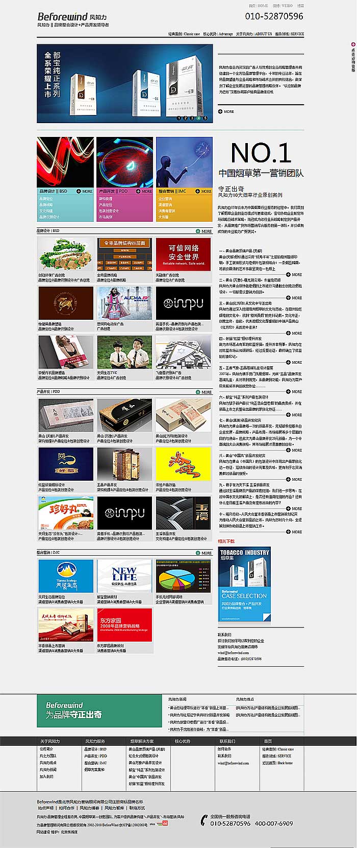 煙草第一營(yíng)銷團(tuán)隊(duì)-風(fēng)之力 網(wǎng)站改版 網(wǎng)站建設(shè) 煙草第一營(yíng)銷團(tuán)隊(duì)-風(fēng)之力 網(wǎng)站改版 網(wǎng)站建設(shè)