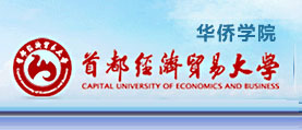 首都經(jīng)濟貿(mào)易大學華僑學院 網(wǎng)站建設 網(wǎng)站開發(fā)