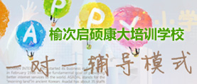 榆次啟碩康大培訓學校 網(wǎng)站建設 網(wǎng)站制作