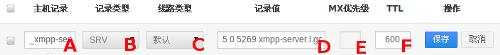 怎樣為域名添加SRV記錄？