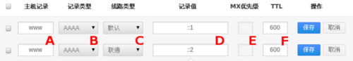 怎樣為域名添加AAAA記錄？