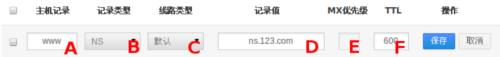 怎樣為域名添加NS記錄？