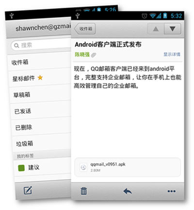 騰訊Android版郵箱客戶端推出了！