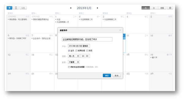 騰訊Android版郵箱客戶端推出了！北京傳誠(chéng)信
