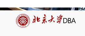 北京大學DBA課程網(wǎng)站建設