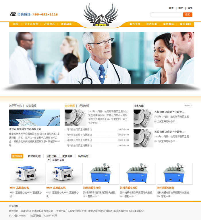 可米克儀器 網(wǎng)站設計 網(wǎng)站建設