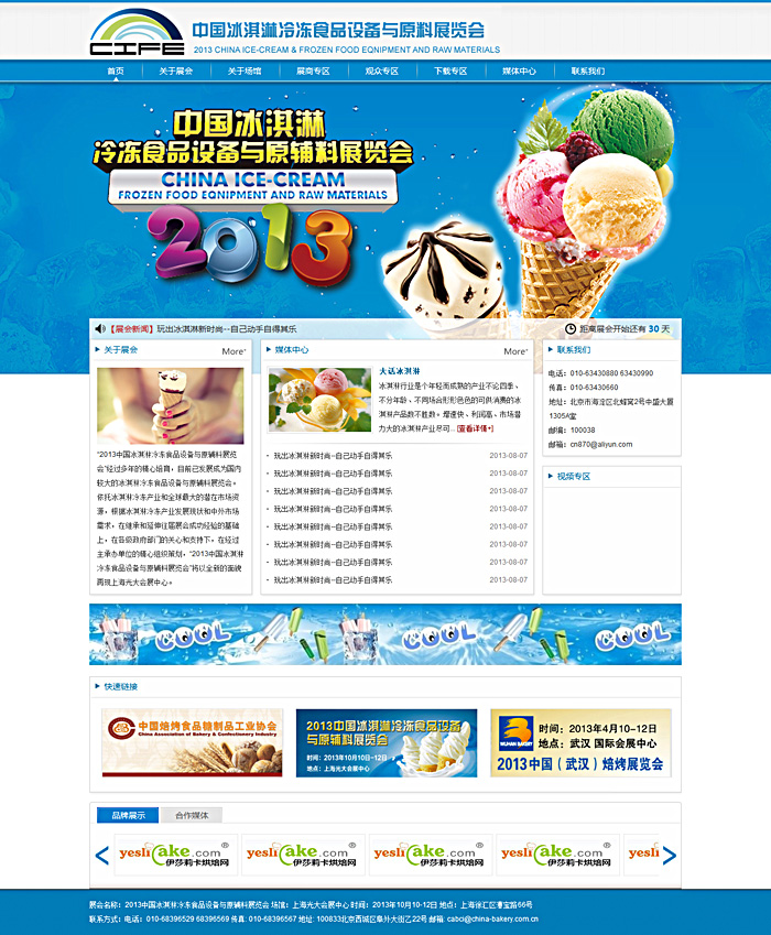 中國冰淇淋展覽會，圖片