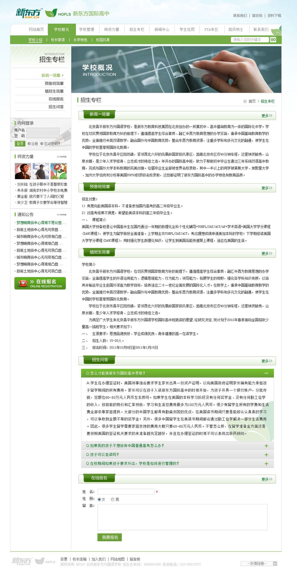10教育類(lèi)網(wǎng)站全案整理（招生專(zhuān)欄）
