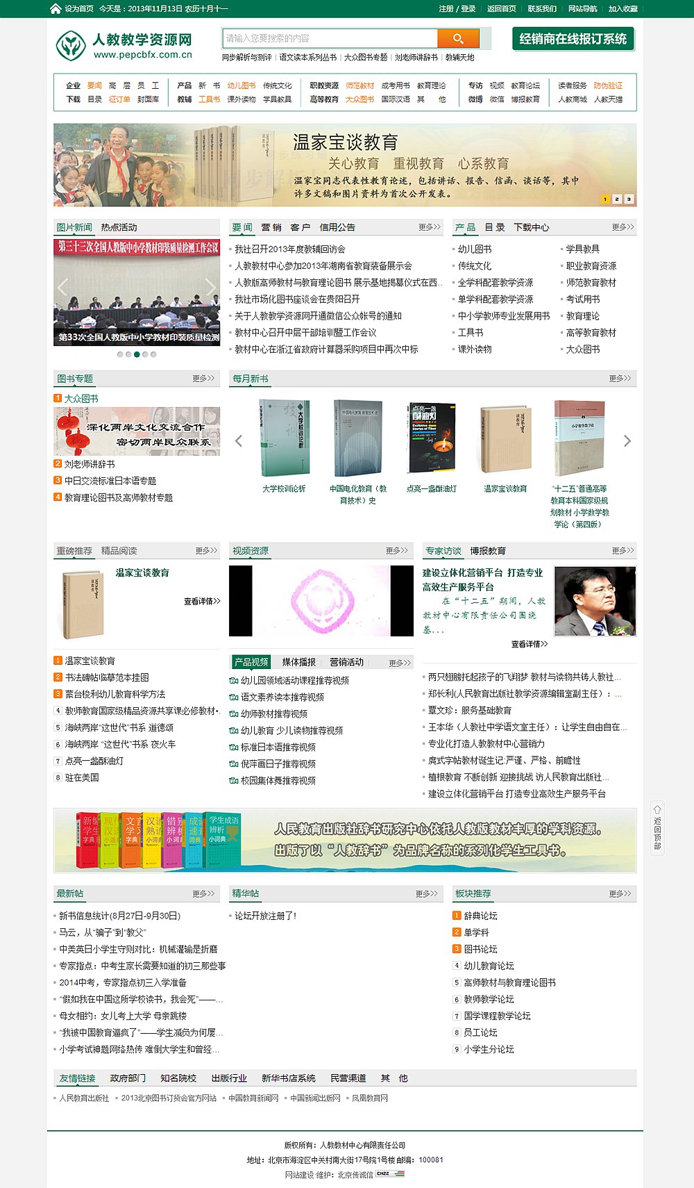 人教教材中心-人教教學資源網(wǎng)