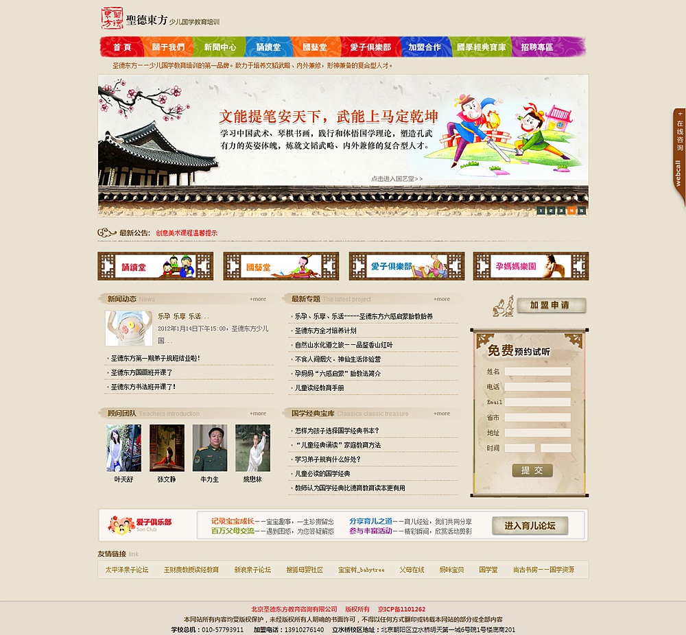 圣德東方少兒國學(xué)教育培訓(xùn)機(jī)構(gòu) 圣德東方少兒國學(xué)教育培訓(xùn)機(jī)構(gòu)