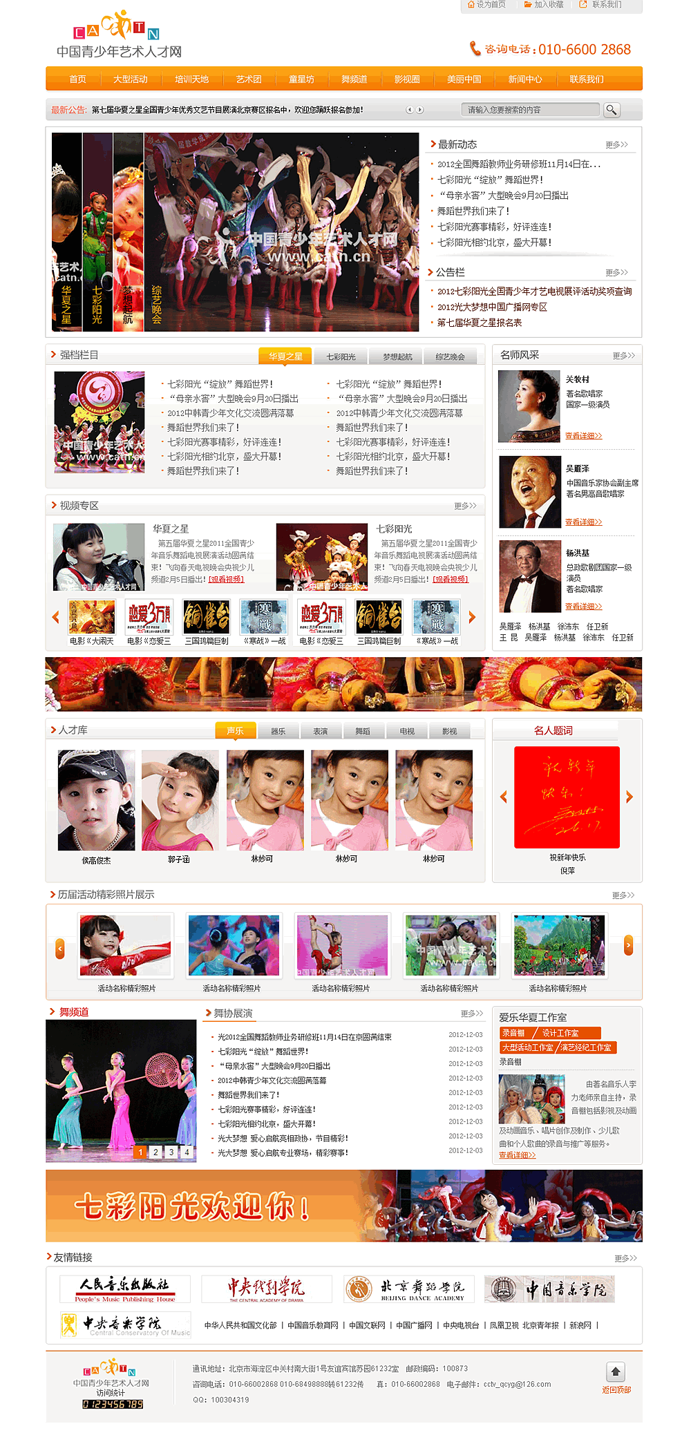 中國(guó)青少年藝術(shù)人才網(wǎng) 中國(guó)青少年藝術(shù)人才網(wǎng)