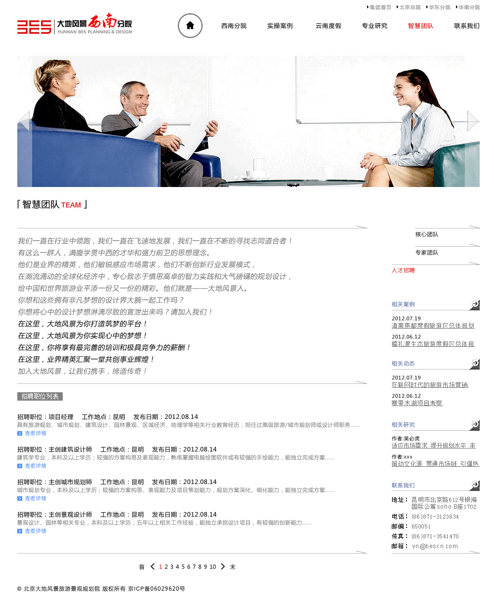 11智慧團(tuán)隊-人才招聘