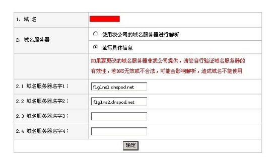 新網(wǎng)互聯(lián)注冊的域名怎么修改DNS地址？-3