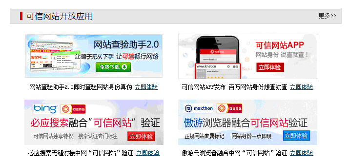 可信網站認證 可信網站認證