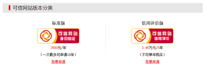 可信網站認證2 可信網站認證2