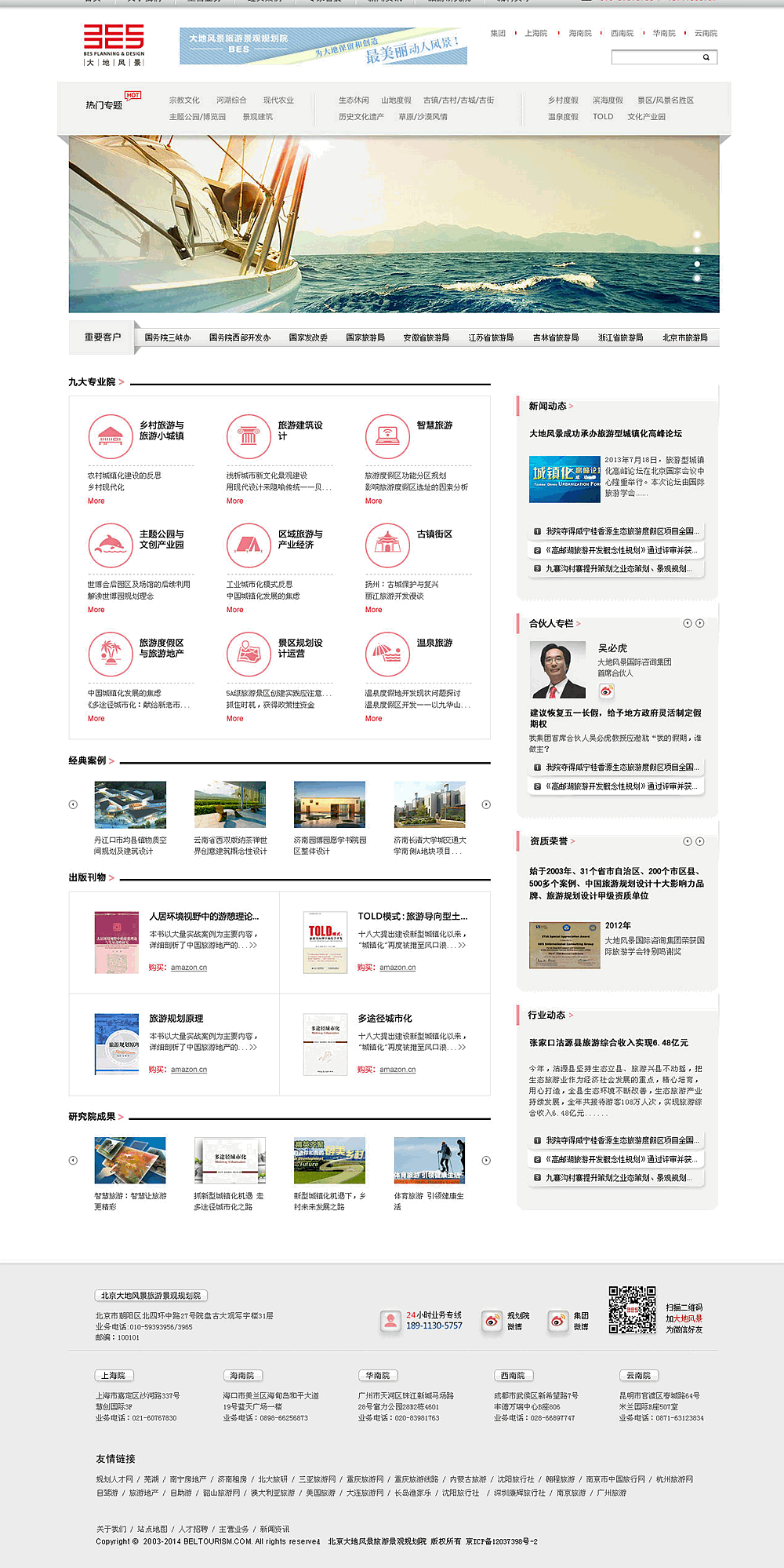 大地風(fēng)景旅游景觀規(guī)劃院網(wǎng)站制作 大地風(fēng)景旅游景觀規(guī)劃院網(wǎng)站制作