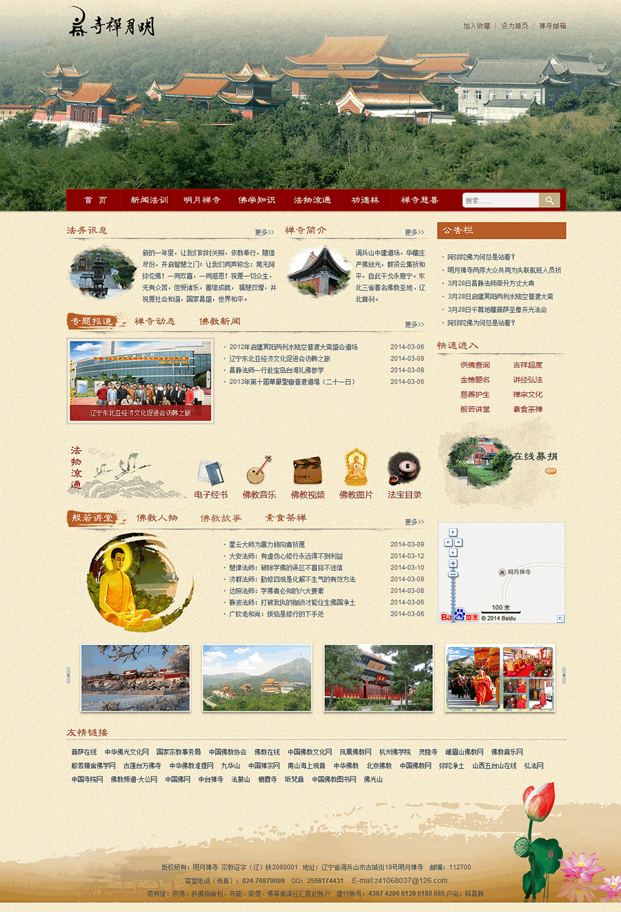 明月禪寺網(wǎng)站設(shè)計(jì)開發(fā) 明月禪寺網(wǎng)站設(shè)計(jì)開發(fā)