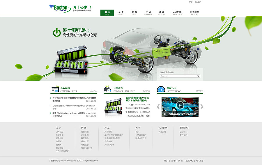 波士頓電池網(wǎng)站設(shè)計(jì)，網(wǎng)站改版