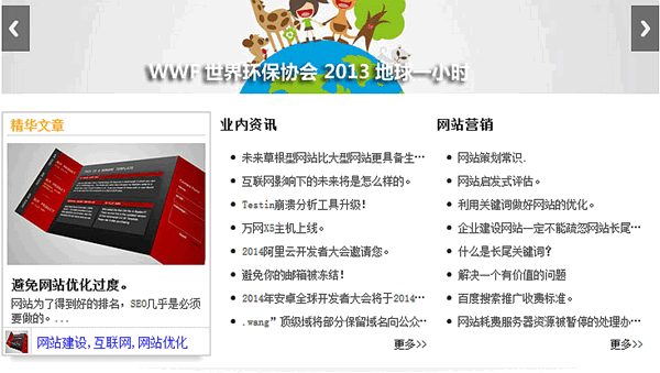 網(wǎng)站中的新聞的一點(diǎn)見解。