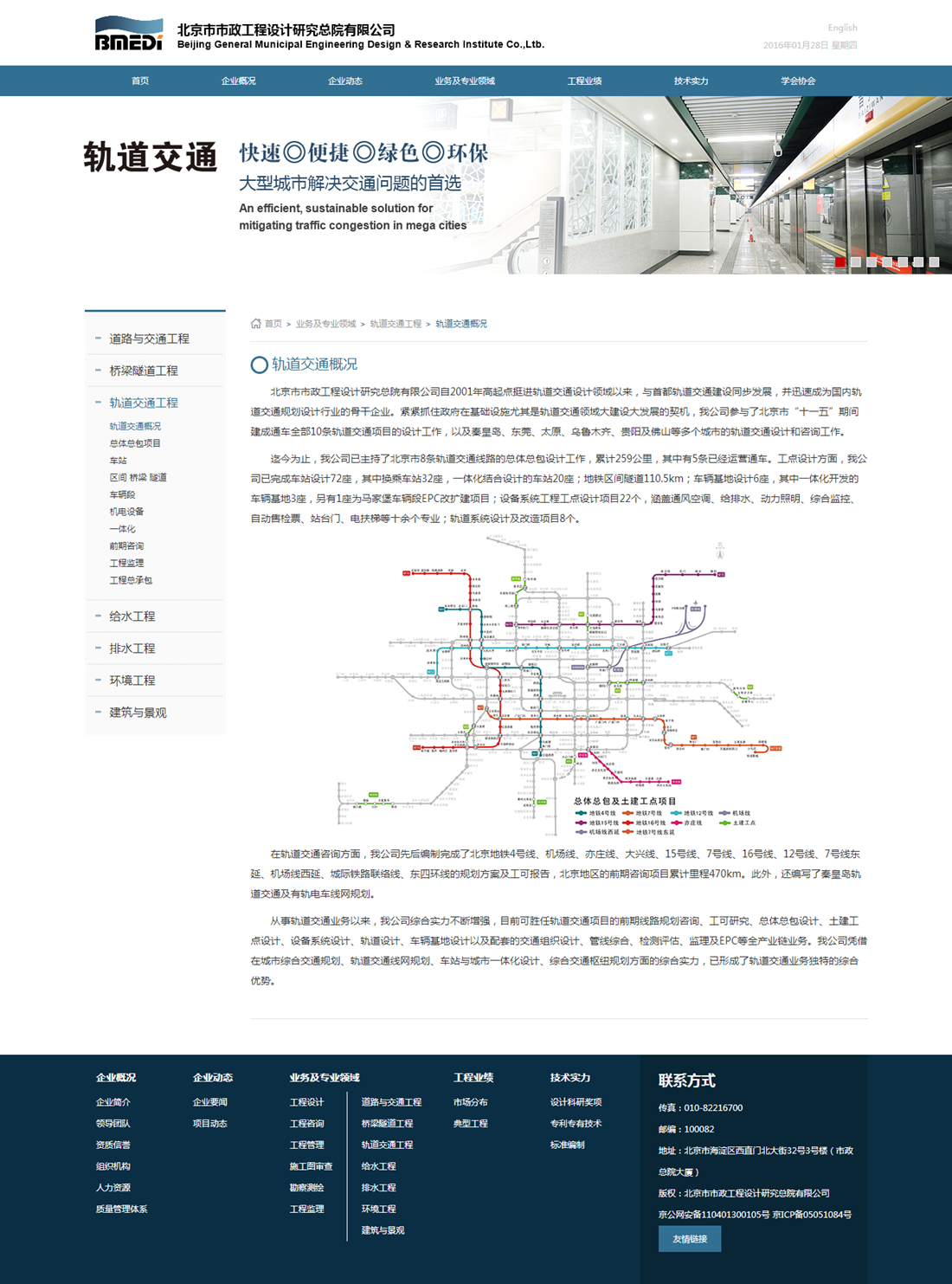 北京市市政工程設(shè)計(jì)研究總院-軌道交通 北京市市政工程設(shè)計(jì)研究總院-軌道交通