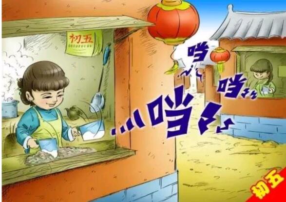 正月初五俗稱(chēng)破五