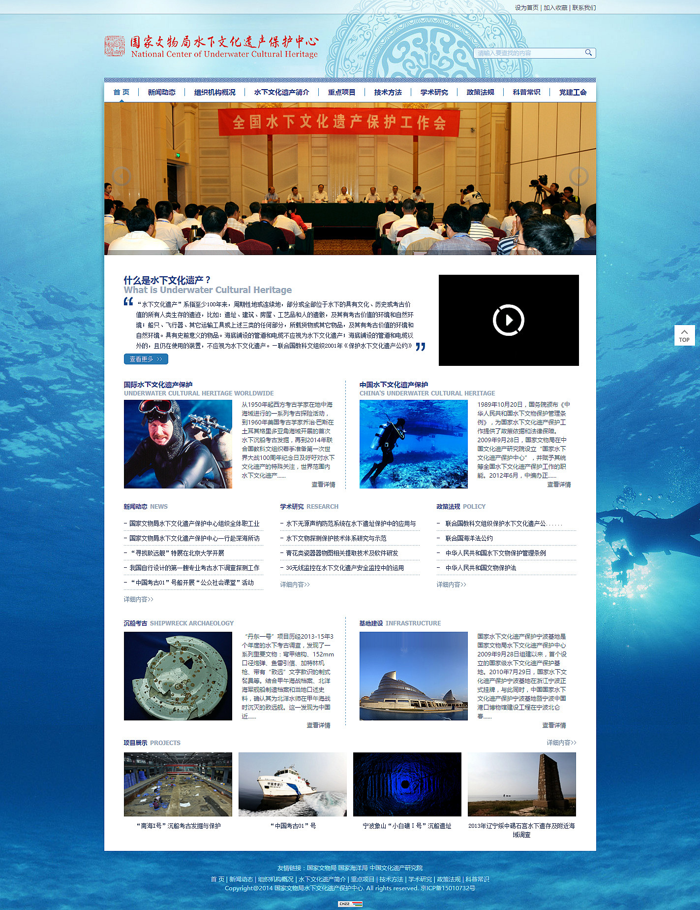 國家文物局水下文化保護(hù)中心 國家文物局水下文化保護(hù)中心