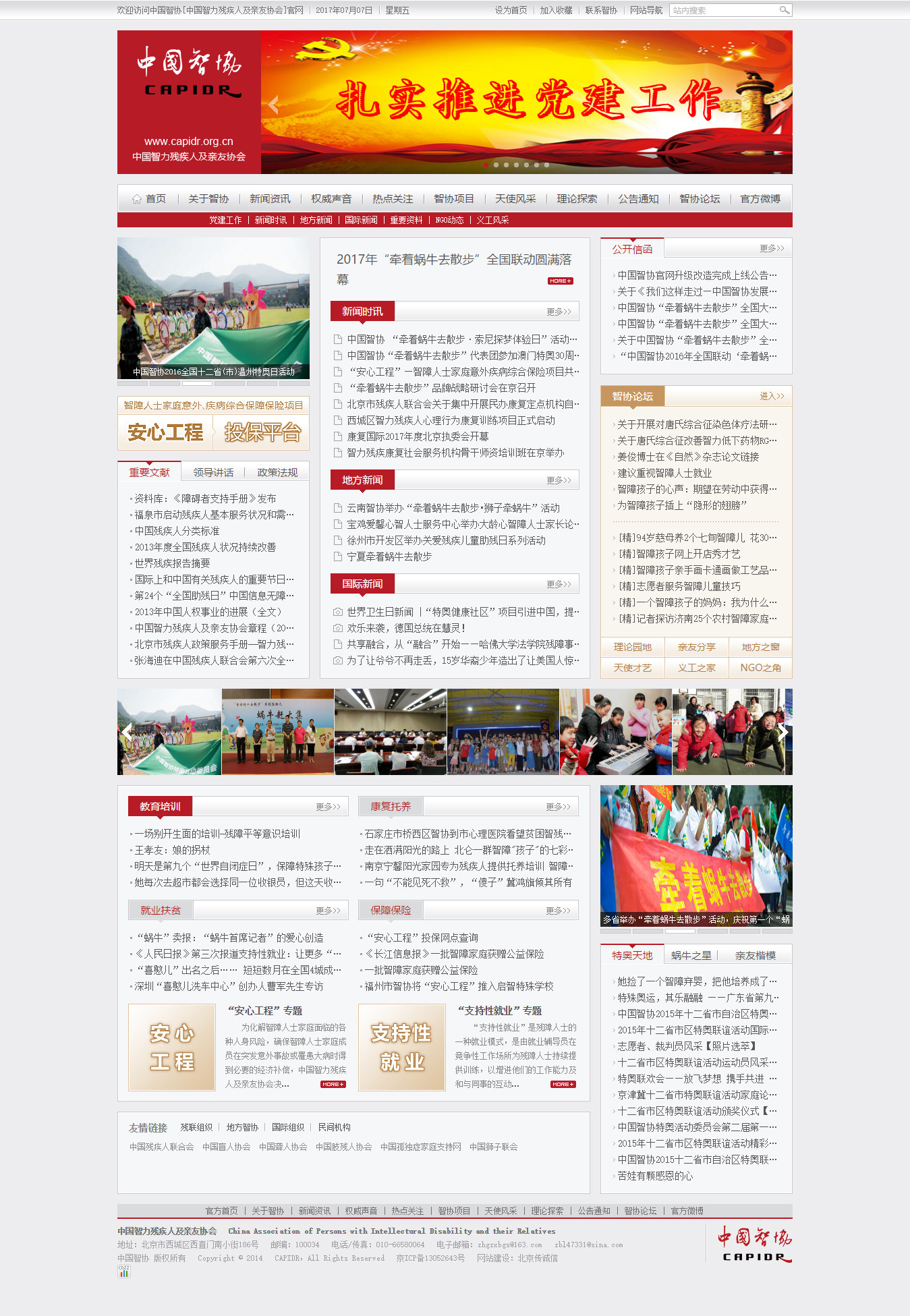 中國(guó)智力殘疾人及親友協(xié)會(huì) 中國(guó)智力殘疾人及親友協(xié)會(huì)