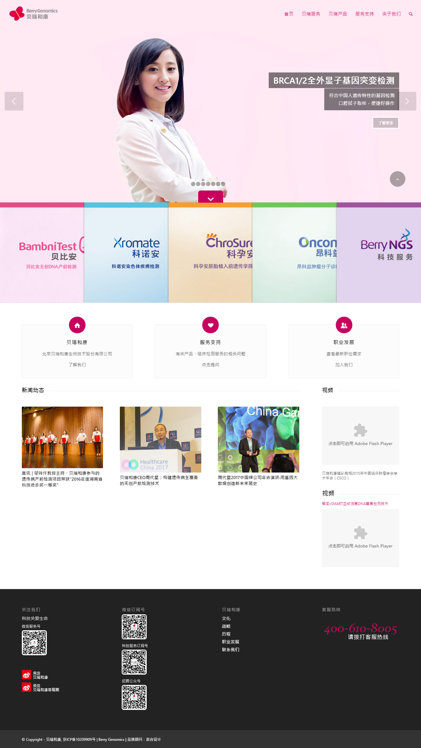 貝瑞和康 貝瑞和康