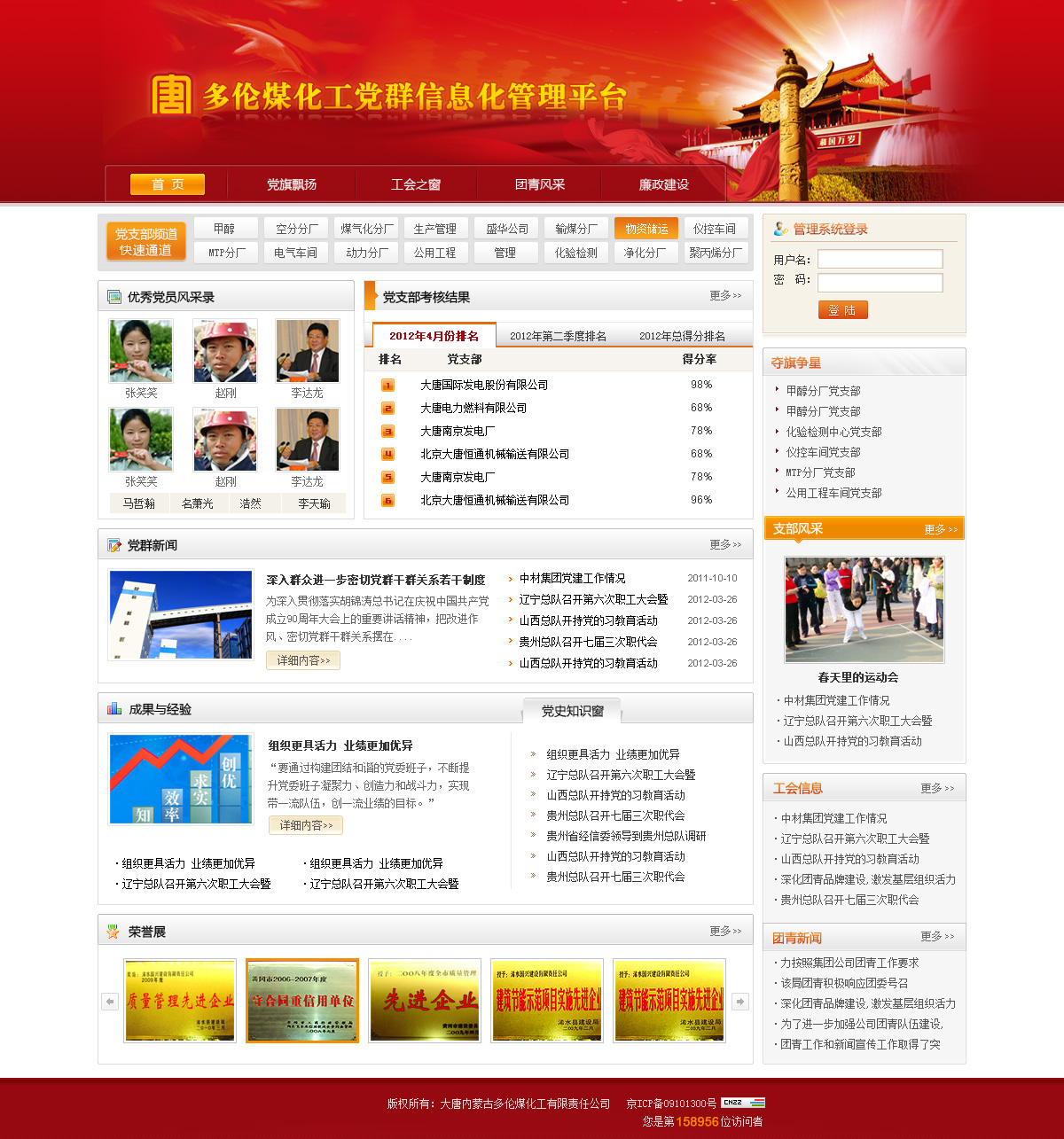 大唐多倫煤化工黨群信息化管理平臺(tái) 大唐多倫煤化工黨群信息化管理平臺(tái)