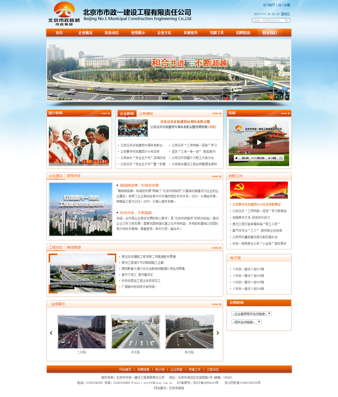 北京市市政一建設(shè)工程有限責(zé)任公司 北京市市政一建設(shè)工程有限責(zé)任公司