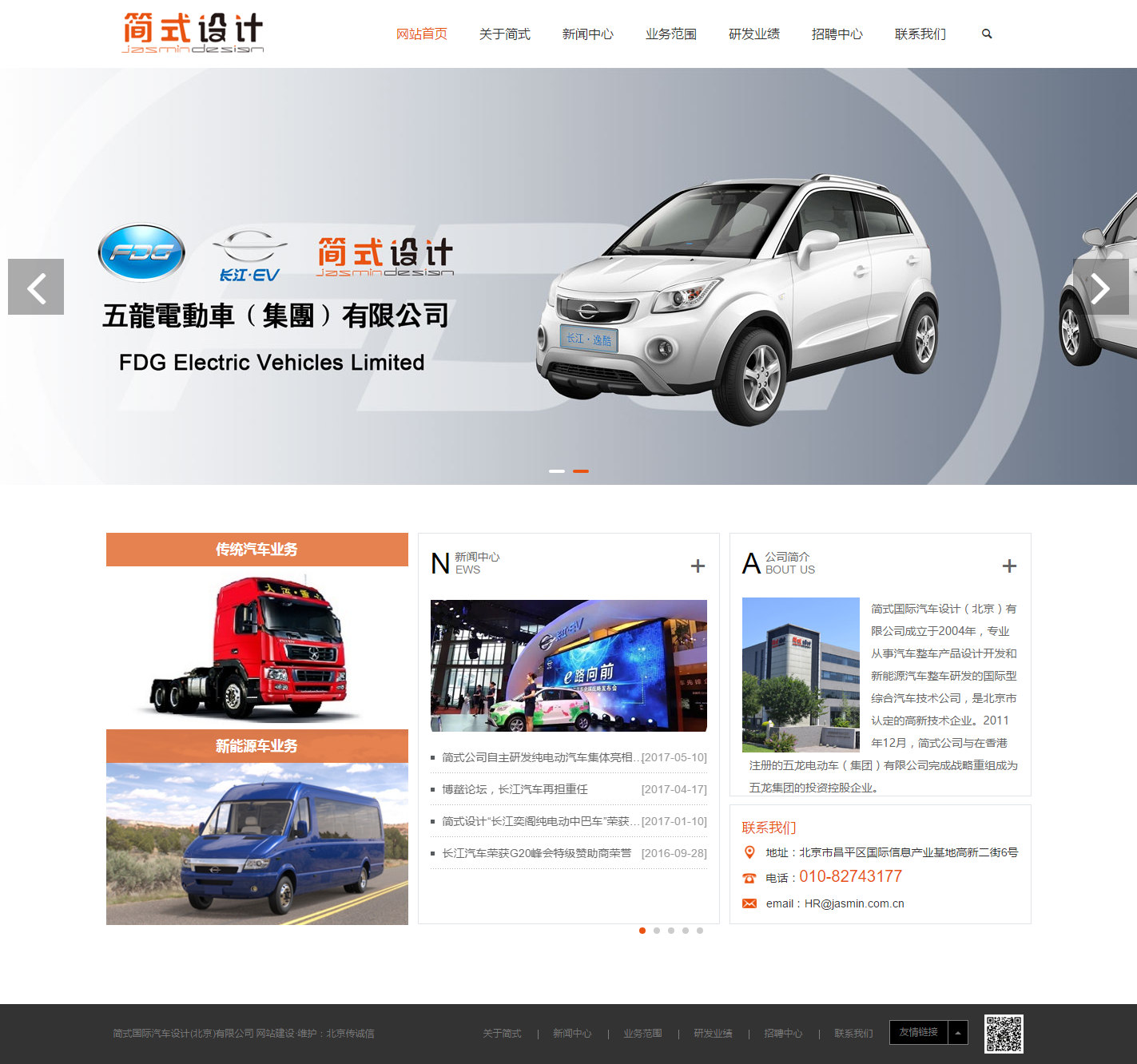 簡式國際汽車設(shè)計(jì)(北京)有限公司 簡式國際汽車設(shè)計(jì)(北京)有限公司