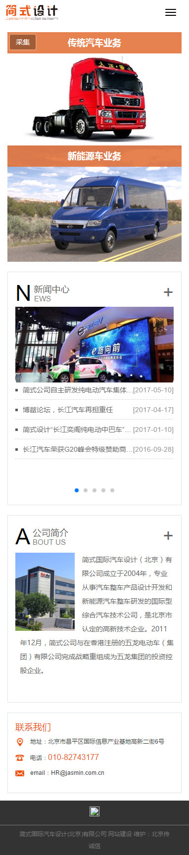 簡式國際汽車設(shè)計(jì)(北京)有限公司 簡式國際汽車設(shè)計(jì)(北京)有限公司
