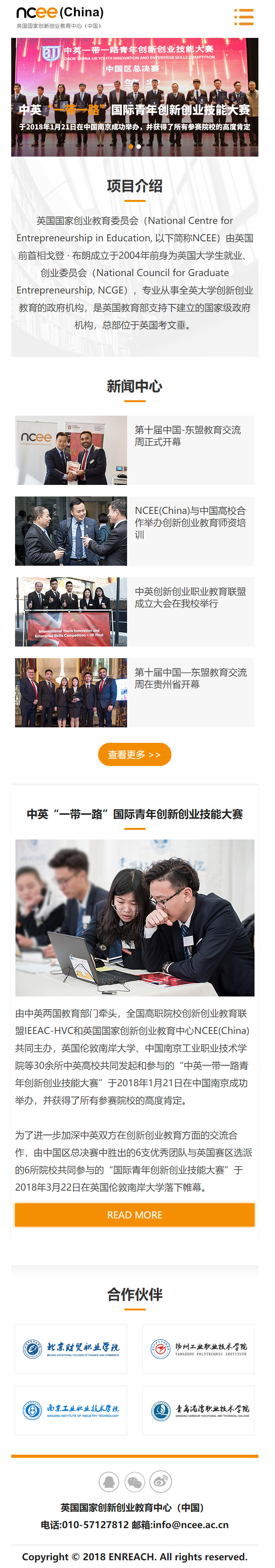 英國國家創(chuàng)新創(chuàng)業(yè)教育中心(中國) 英國國家創(chuàng)新創(chuàng)業(yè)教育中心(中國)