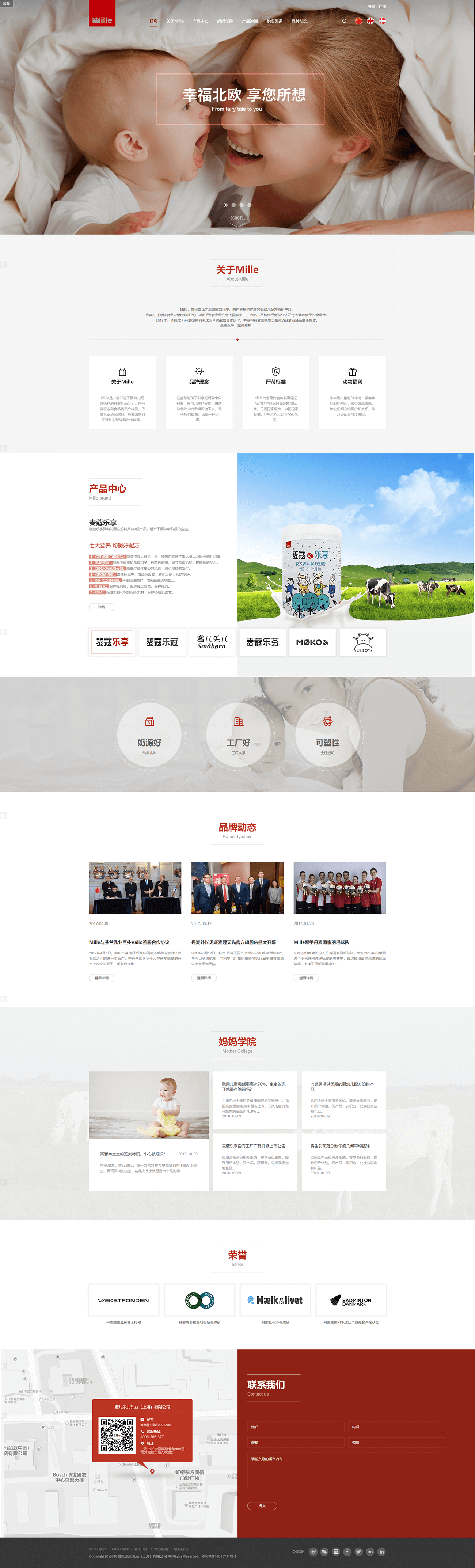 蜜兒樂兒乳業(yè) 蜜兒樂兒乳業(yè)