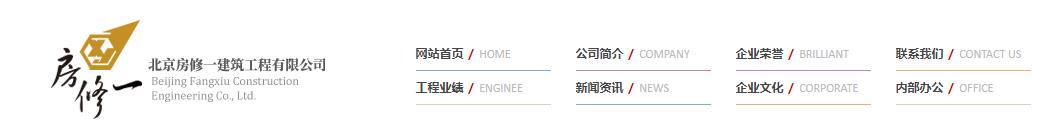 房修一企業(yè)網(wǎng)站完成IPv4轉(zhuǎn)IPv6轉(zhuǎn)換升級(jí)，網(wǎng)站安全再上一臺(tái)階。