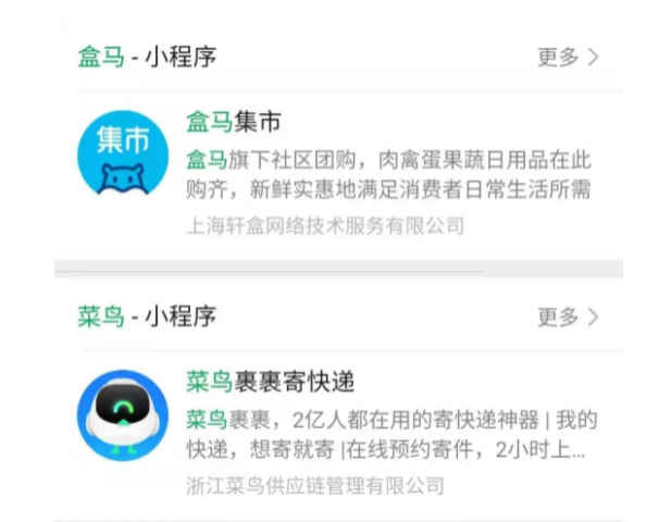 盒馬、菜鳥(niǎo)的微信小程序